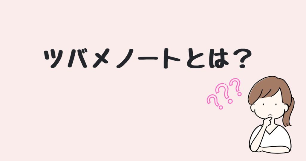 ツバメノート　どこで売ってる